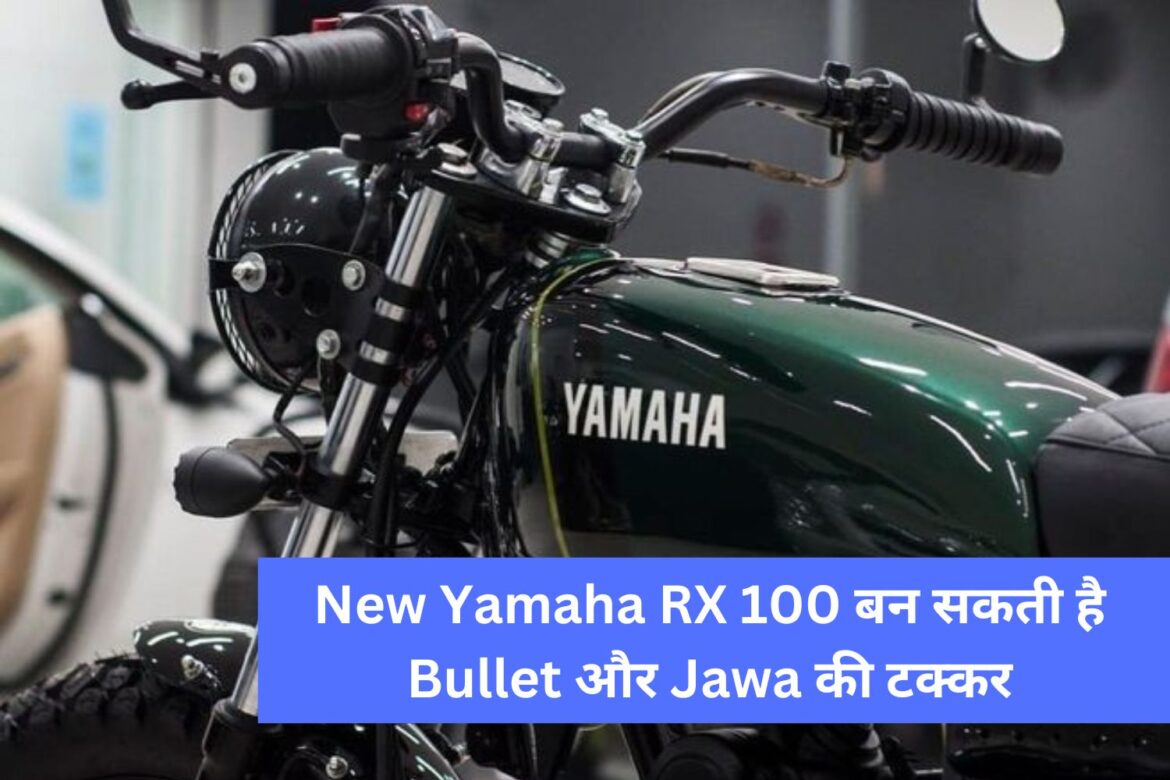Yamaha RX 100 Launch Date