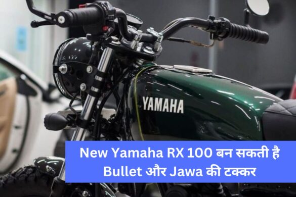 Yamaha RX 100 Launch Date