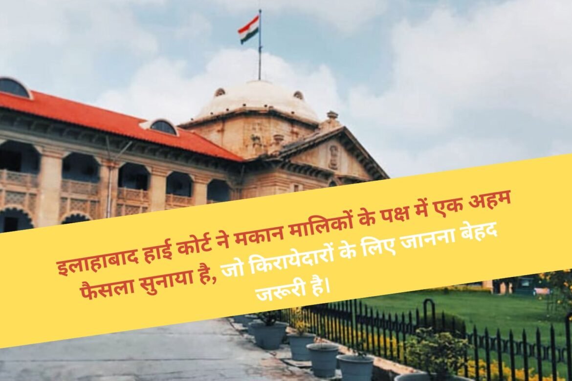 हाई कोर्ट का अहम फैसला