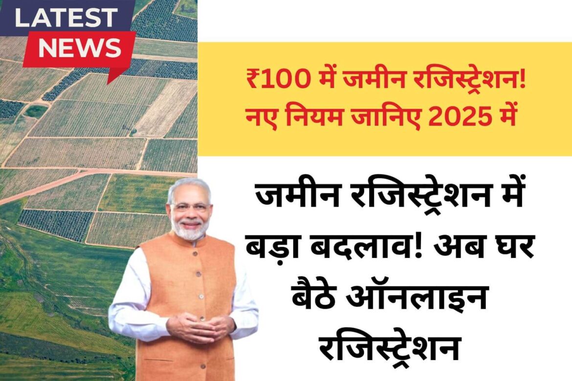 2025 के नए जमीन रजिस्ट्रेशन नियम - डिजिटल प्रक्रिया और कम शुल्क