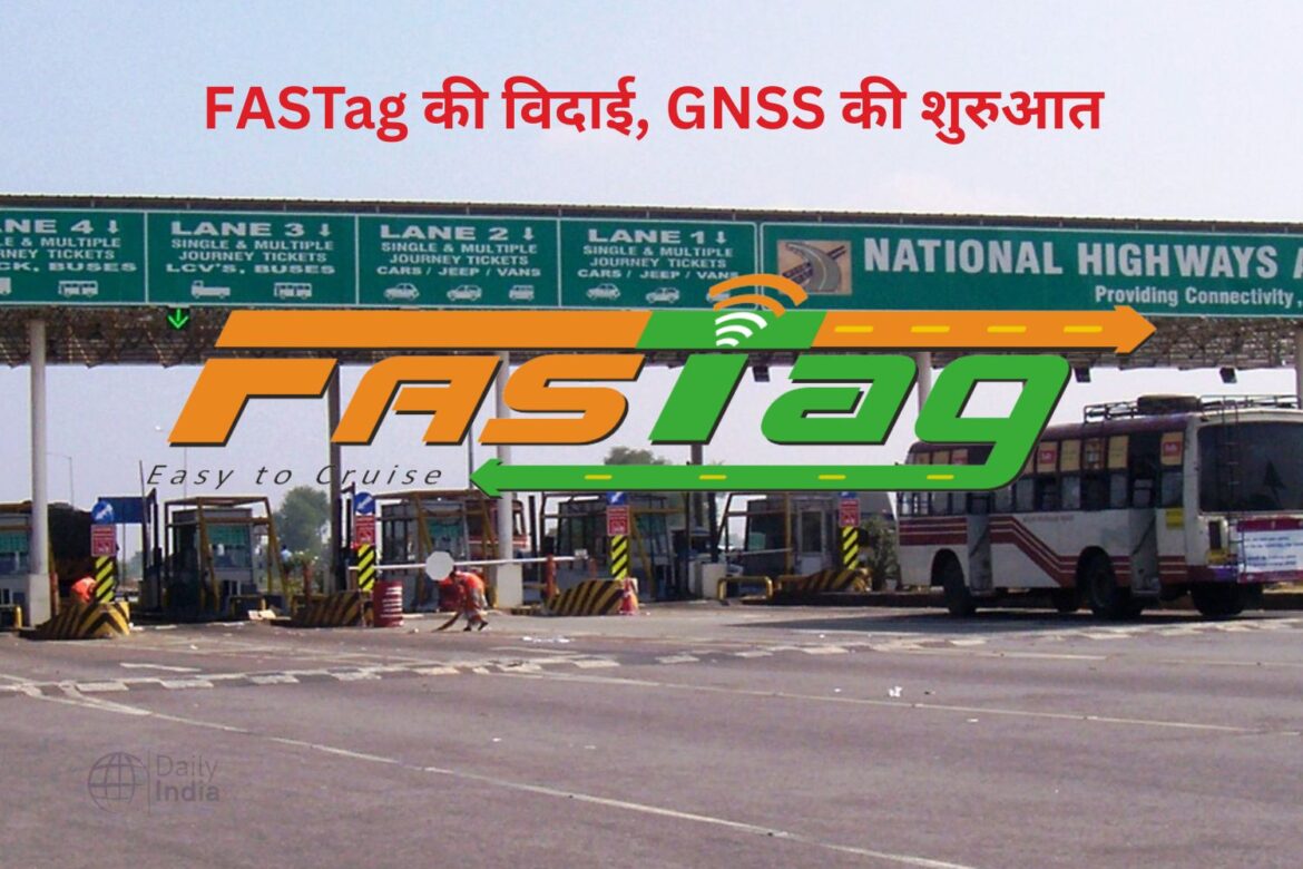GNSS टोल सिस्टम