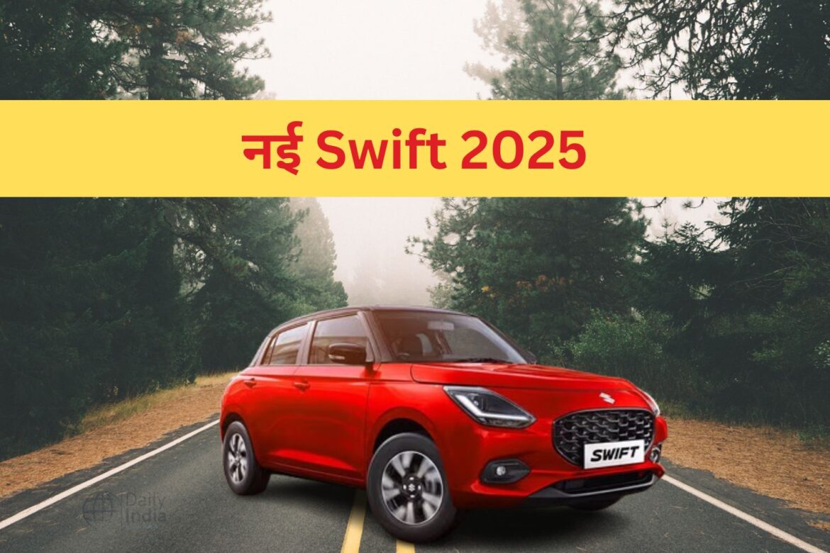 Maruti Swift 2025