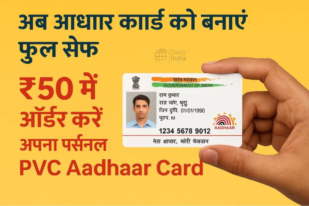 PVC Aadhaar Card - Dailyindiakhabar