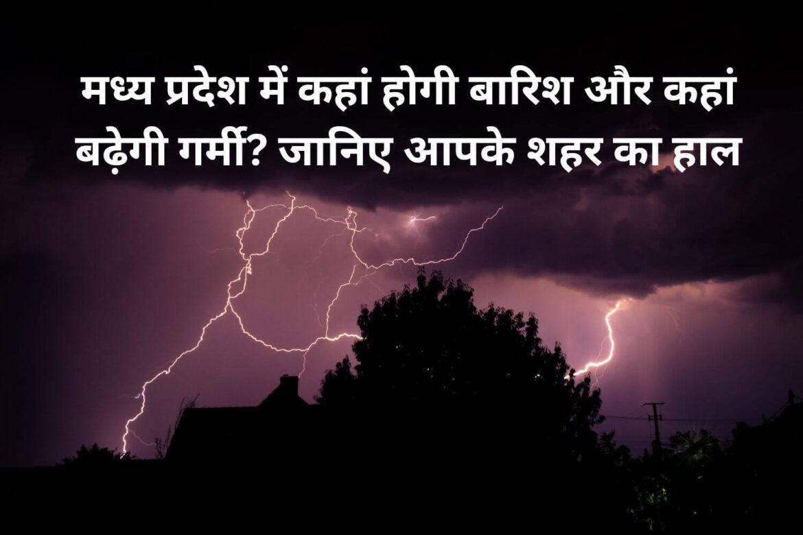 Mausam Update MP - Dailyindiakhabar