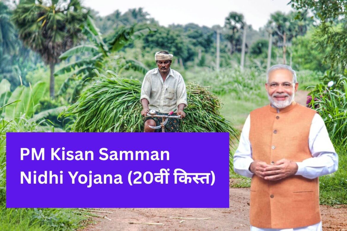 PM Kisan Samman Nidhi Yojana (20वीं किस्त) - Dailyindiakhabar