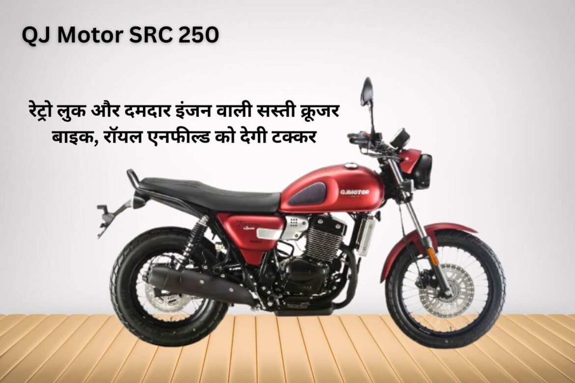 QJ Motor SRC 250 - Dailyindiakhabar