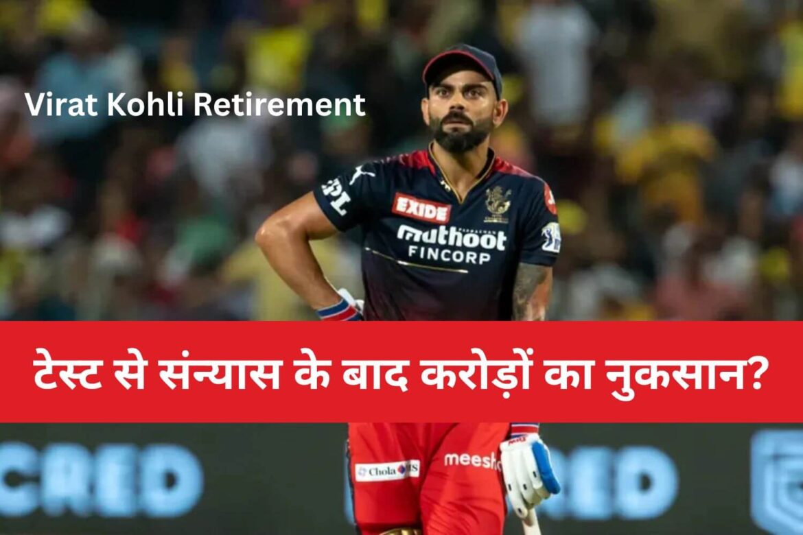 Virat Kohli Retirement - Dailyindiakhabar