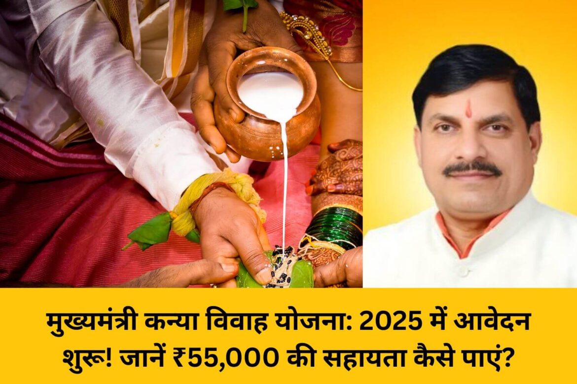 मुख्यमंत्री कन्या विवाह योजना - Dailyindiakhabar